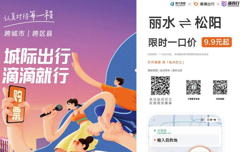 全市首條！麗水?松陽城際站點巴士開通，試運行只要9.9元，全程高速！